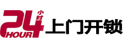 自贡专业电话开锁服务